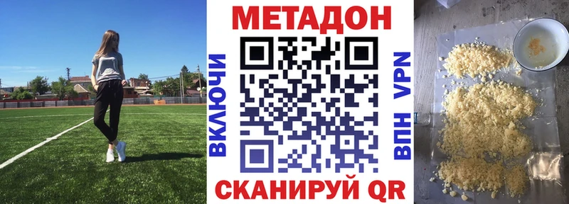 МЕТАДОН methadone  Еманжелинск 